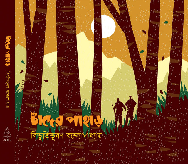 Chander Pahar (Bengali Version) - Retail Maharaj