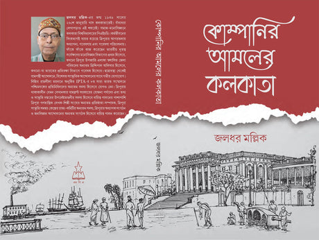 Companir Amoler Kolkata - Retail Maharaj