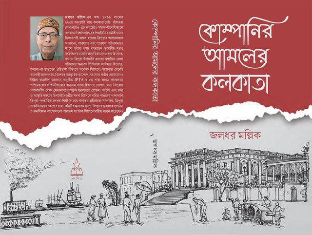 Companir Amoler Kolkata - Retail Maharaj
