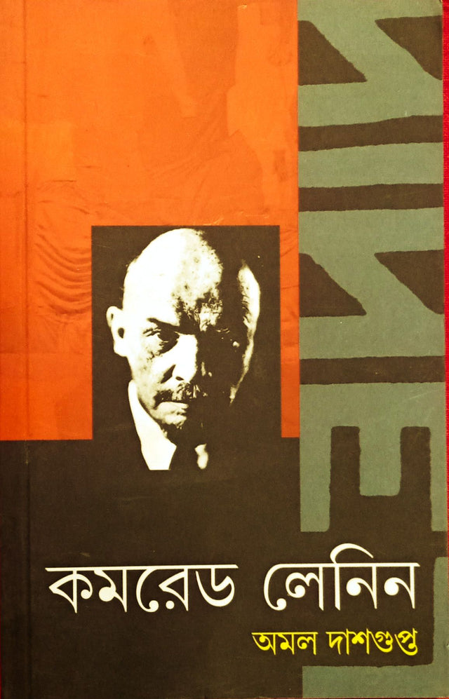 Comrade Lenin - Retail Maharaj