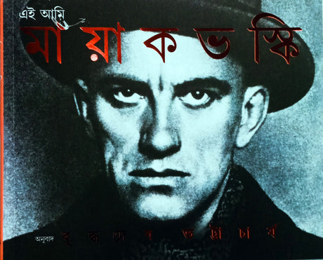 Ei Ami Mayakovsky - Retail Maharaj