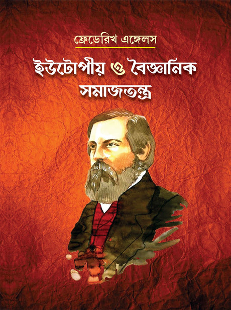 Eutopio O Vaigyanik Samajtantra (Bengali Version) - Retail Maharaj