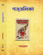 Gaddalika - Retail Maharaj