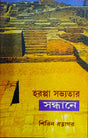 Harappa Sabhyatar Sandhane - Retail Maharaj