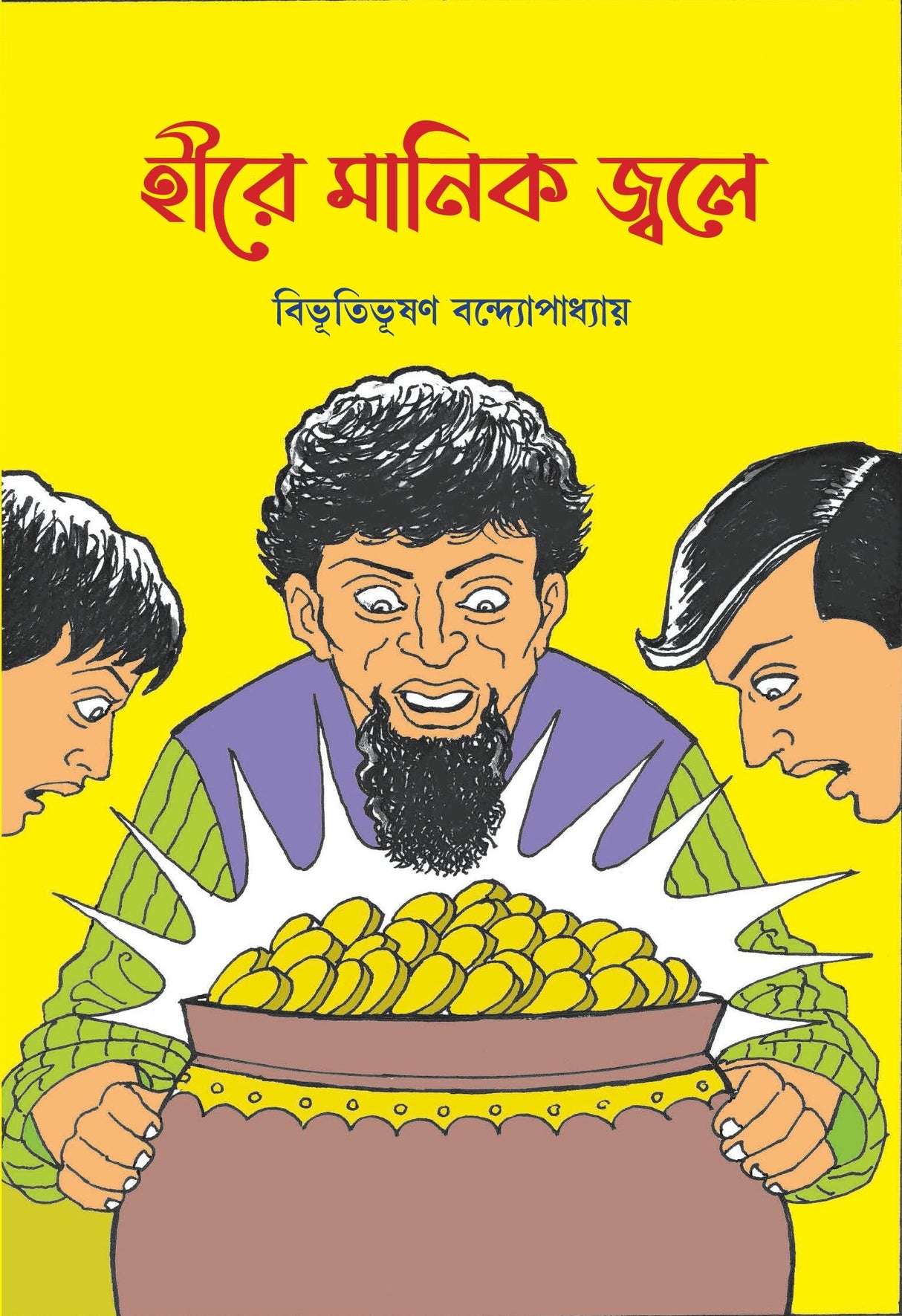 Hire Manik Jwale (Bengali Version) - Retail Maharaj