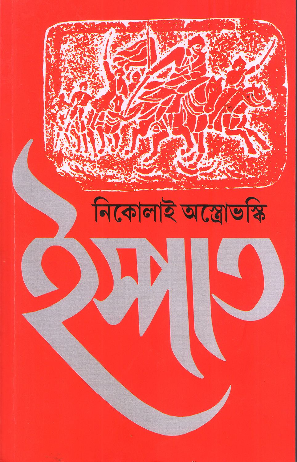 Ispat - Retail Maharaj