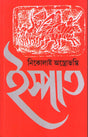 Ispat - Retail Maharaj
