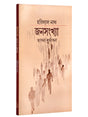 Janasankhya Bhabna - Durbhabna - Retail Maharaj