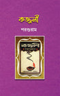 Kajjali - Retail Maharaj
