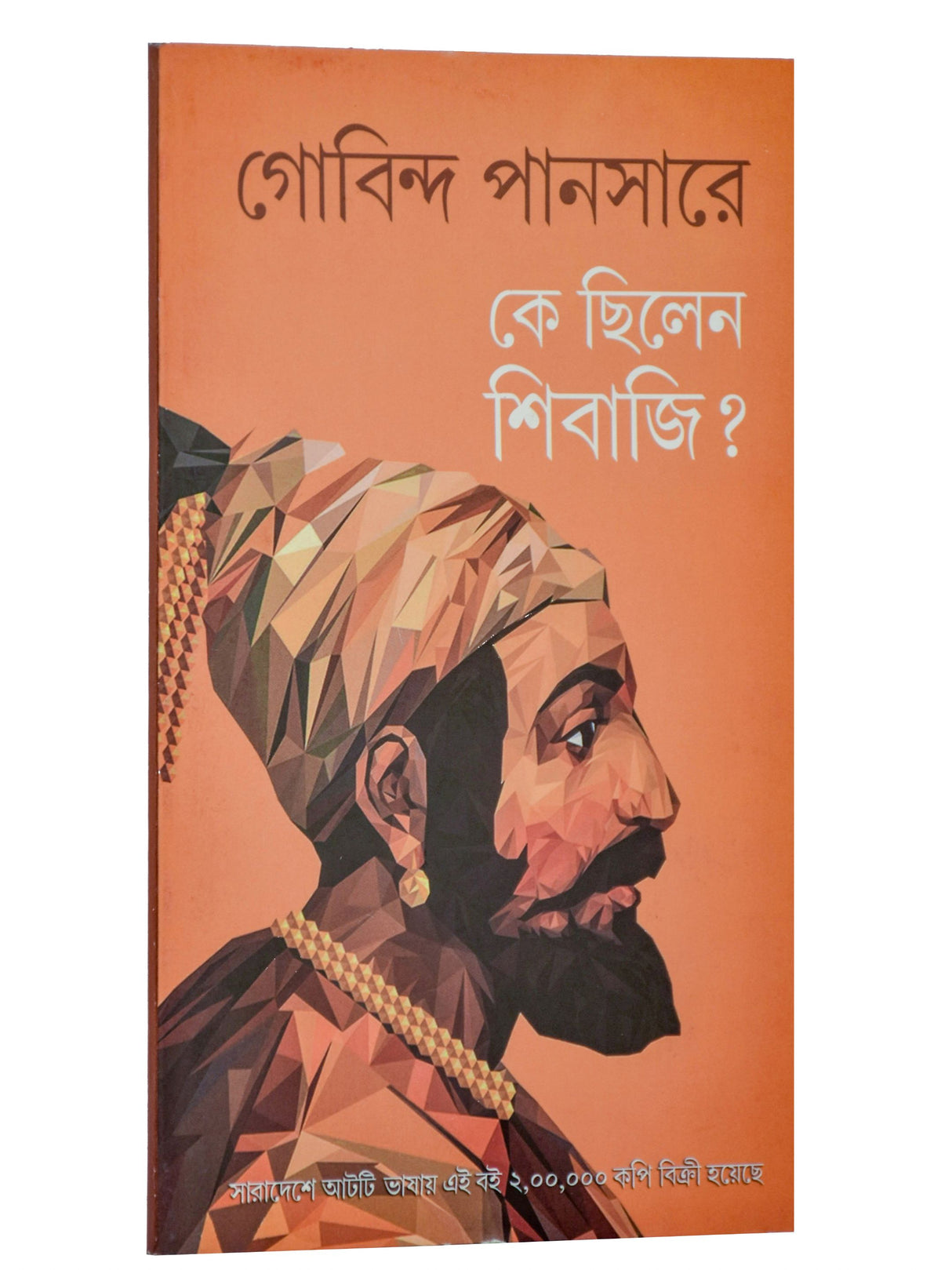 Ke Chhilen Sibaji? - Retail Maharaj