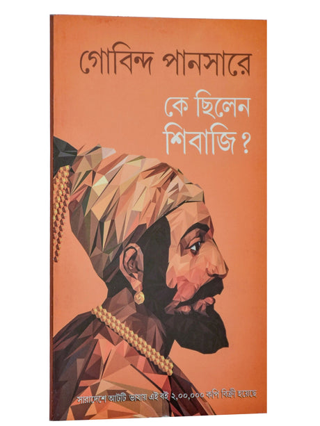 Ke Chhilen Sibaji? - Retail Maharaj