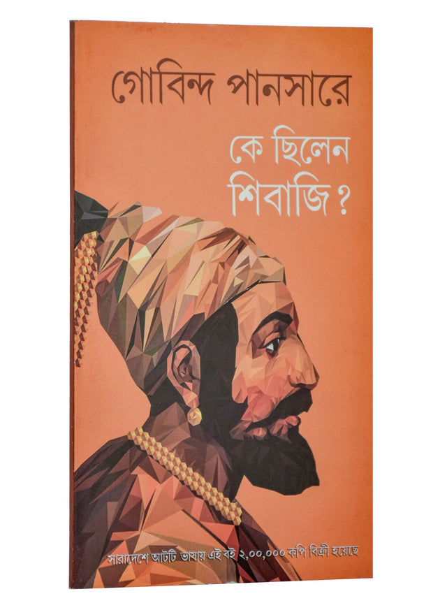 Ke Chhilen Sibaji? - Retail Maharaj