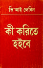 Ki Karite Hoibe - Retail Maharaj