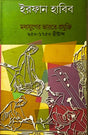 Madhyajuge Bharater Prajukti 650 - 1750 Khristabda - Retail Maharaj