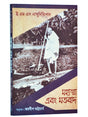 Mahatma Ebong Matabad - Retail Maharaj