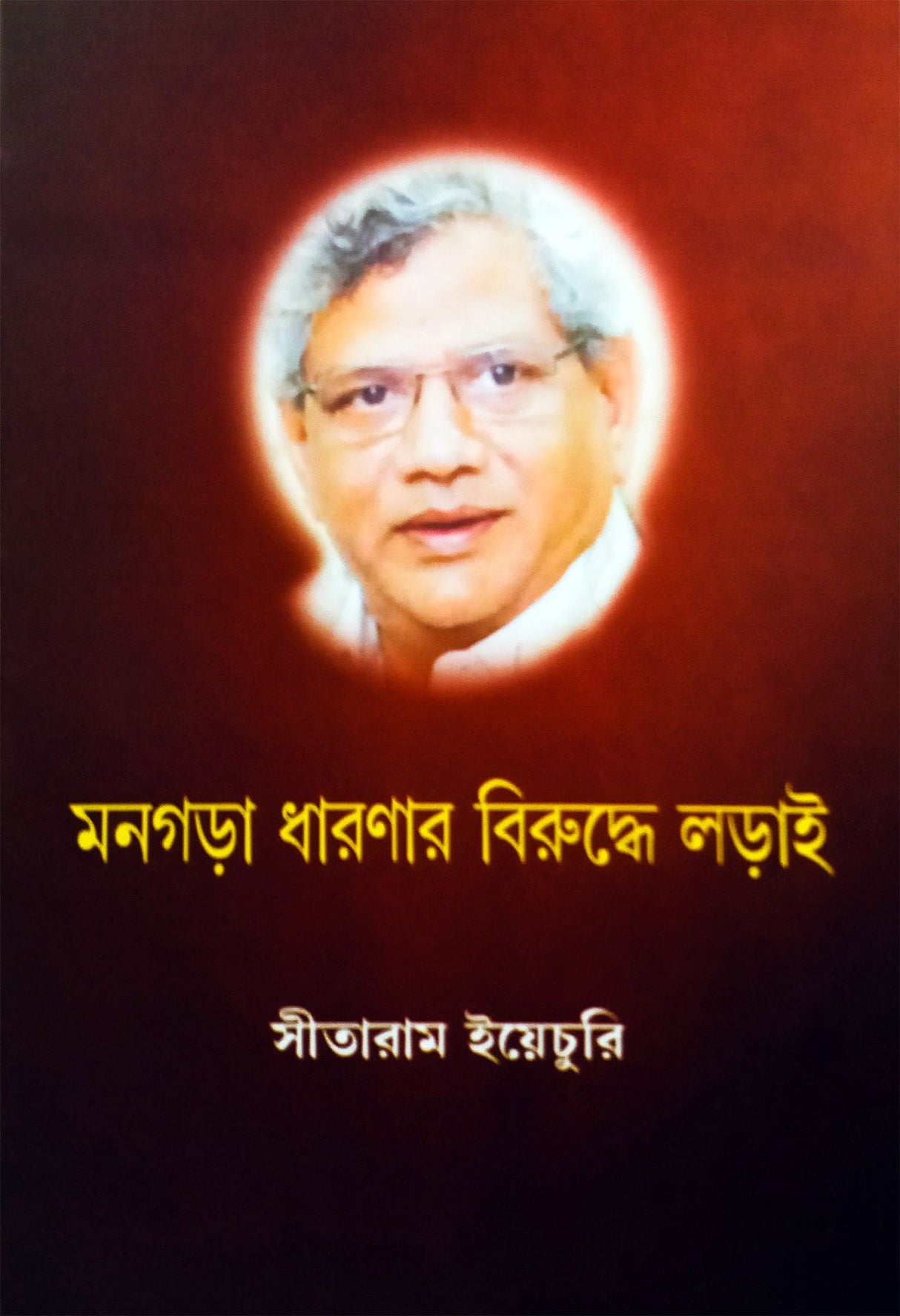 Mongara Dharonar Birudhye Larai - Retail Maharaj