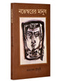 Novemborer Manush - Retail Maharaj