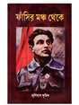 Phansir Mancha Theke - Retail Maharaj