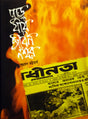 Purey Jay Jibon Naswar - Retail Maharaj