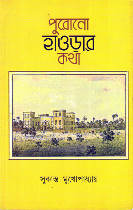 Purono Howrahr Katha - Retail Maharaj