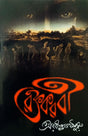 Raktakarabi - Retail Maharaj