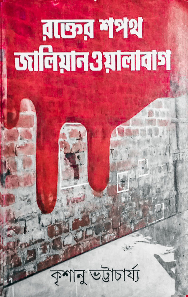 Rakter Sapath Jaliyanwalabagh - Retail Maharaj
