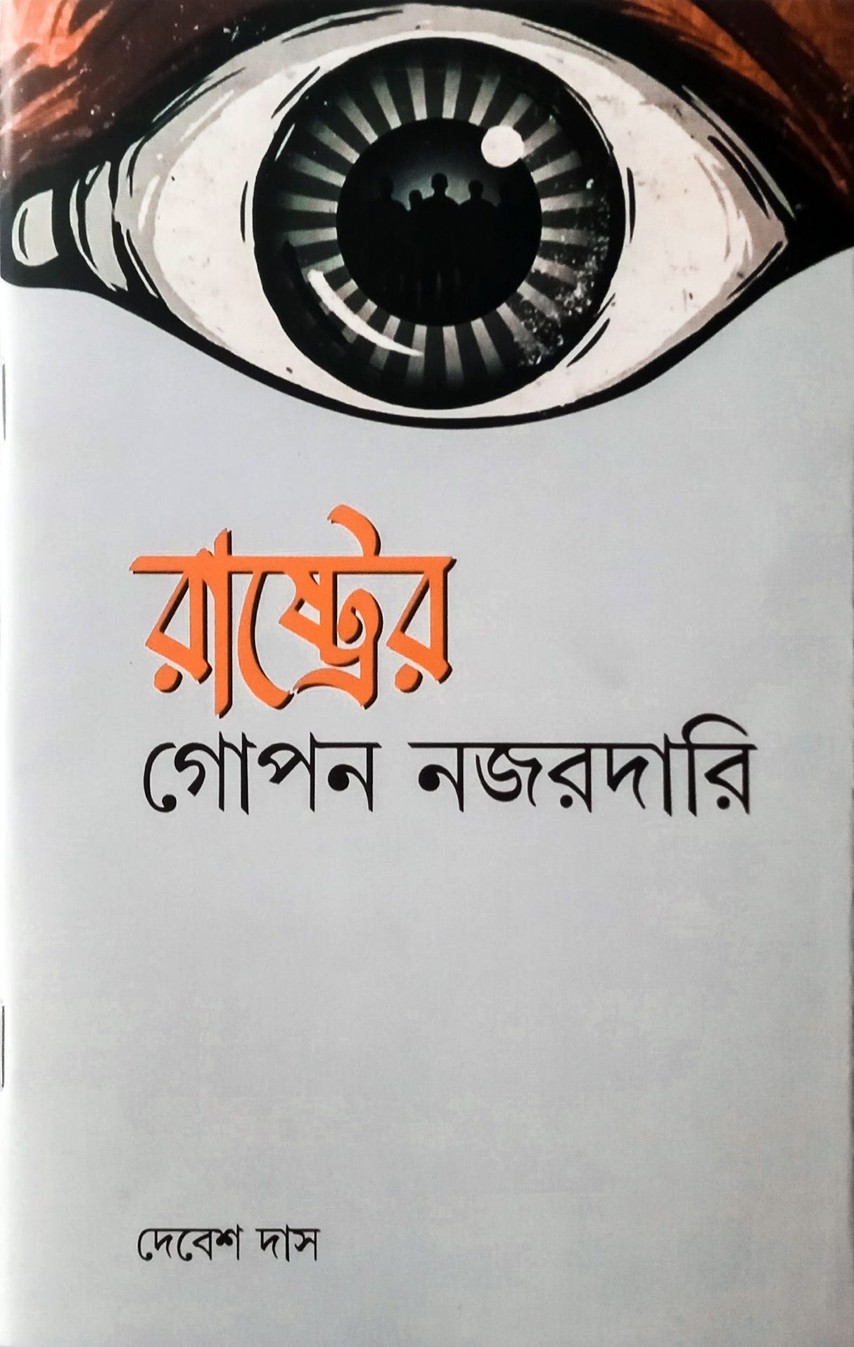 Rastrer Gopan Najardari (Bengali Version) - Retail Maharaj