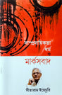 Sampradayikata, Dharma O Marxbad - Retail Maharaj