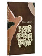 Sanskriti, Bhogabad o Mulyabodh (Bengali Version) - Retail Maharaj