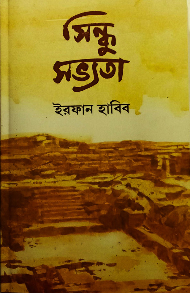 Sindhu Sabhyata - Retail Maharaj