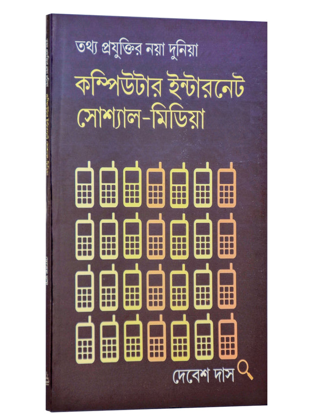 Tathya Prayuktir Naya Duniya: Computer, Internet, Social-Media - Retail Maharaj