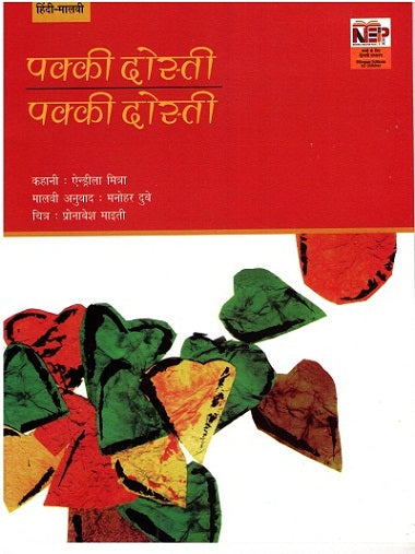 A FRIEND FOREVER (Hindi-Malvi) - Retail Maharaj