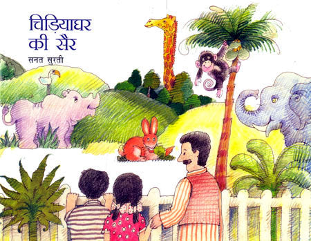 A VISIT TO THE ZOO - Retail Maharaj