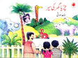 A VISIT TO THE ZOO (Urdu) - Retail Maharaj