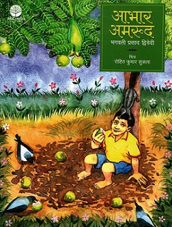 AABHAR AMROOD (Hindi) - Retail Maharaj