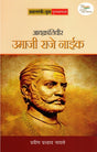 AADYAKRANTIVEER UMAJI RAJE NAIK - Retail Maharaj