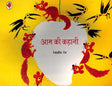 Aam Ki Kahani (Hindi) - Retail Maharaj