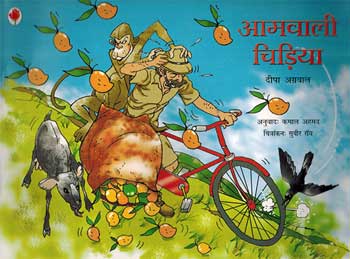Aamwali Chidiya (Hindi) - Retail Maharaj