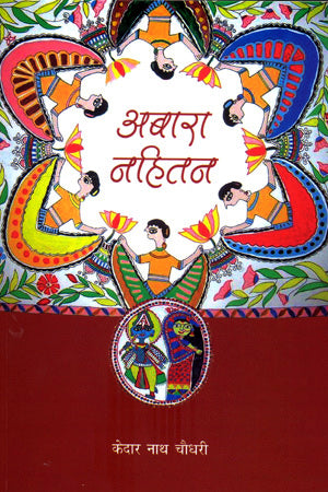 ABARA NAHITAN - Retail Maharaj
