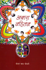 ABARA NAHITAN - Retail Maharaj