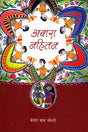 ABARA NAHITAN - Retail Maharaj