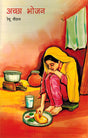 ACHCHHA BHOJAN - Retail Maharaj