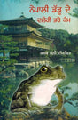 ADEVENTURE OF NEPALI FROG - Retail Maharaj