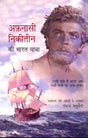 Afnasi Nikitin Ki Bharat-Yatra - Retail Maharaj