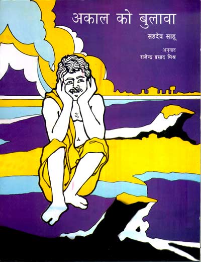 Akal Ko Bulava (Hindi) - Retail Maharaj