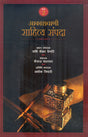 AKASHWANI SAHITYA SAMPADA- PART II - Retail Maharaj