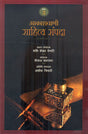 AKASHWANI SAHITYA SAMPADA-PART - III - Retail Maharaj