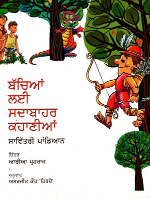 All time Stories for Children (Punjabi) - Retail Maharaj