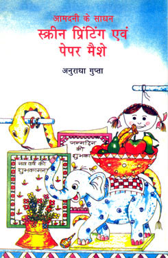 AMADANI KE SADHAN:SCREEN PRINTING (Hindi) - Retail Maharaj