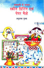 AMADANI KE SADHAN:SCREEN PRINTING (Hindi) - Retail Maharaj
